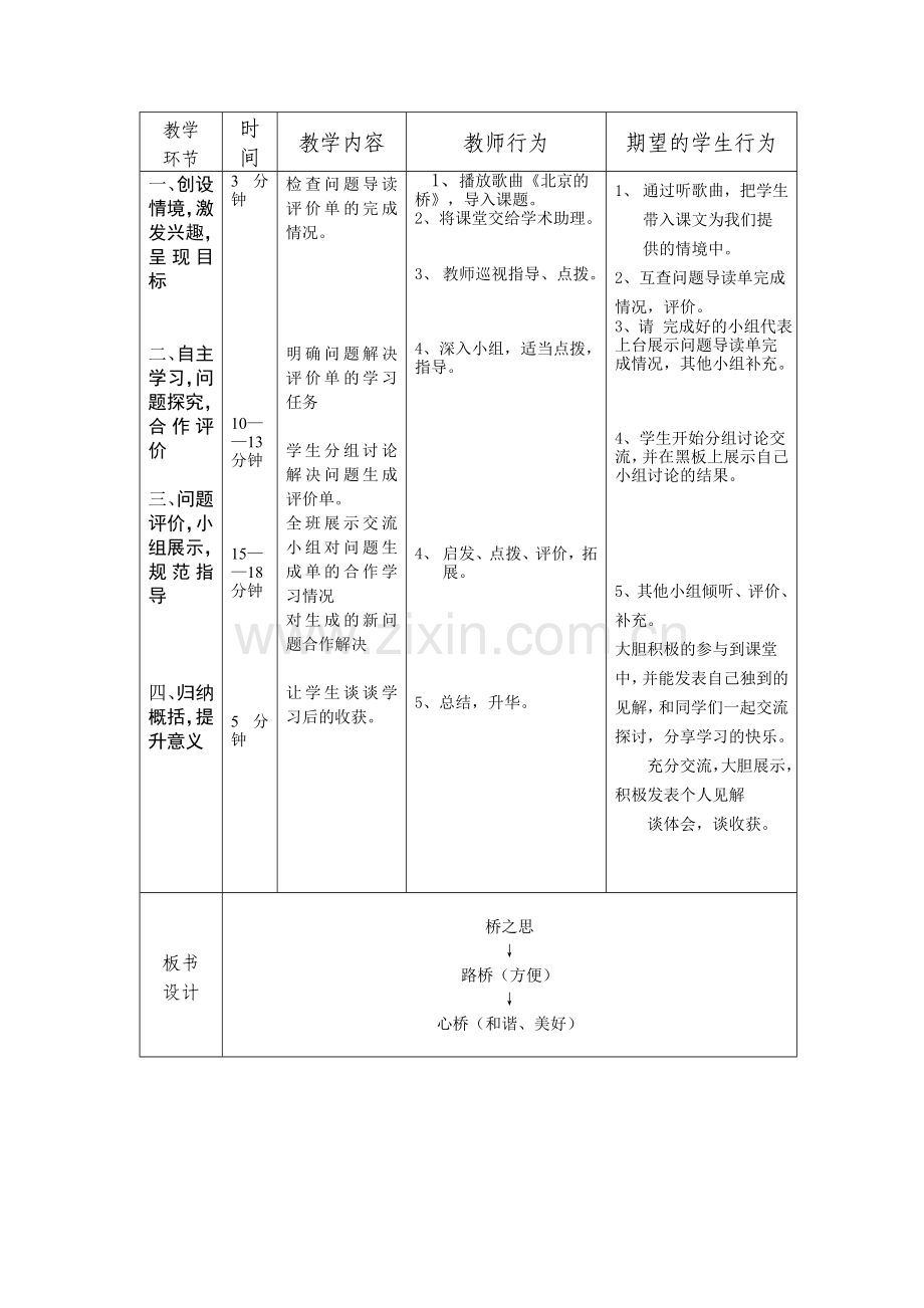 《桥之思》程有效教学导学案.doc_第2页