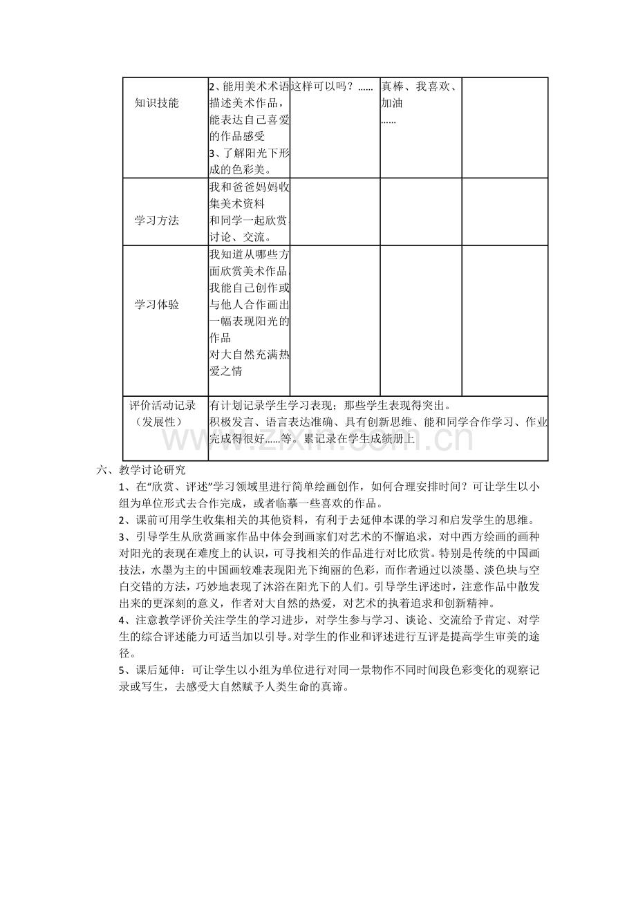 阳光下的世界.doc_第3页