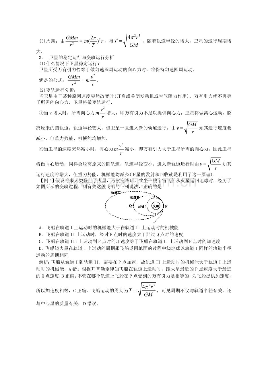 万有引力定律的典型例题剖析.doc_第3页