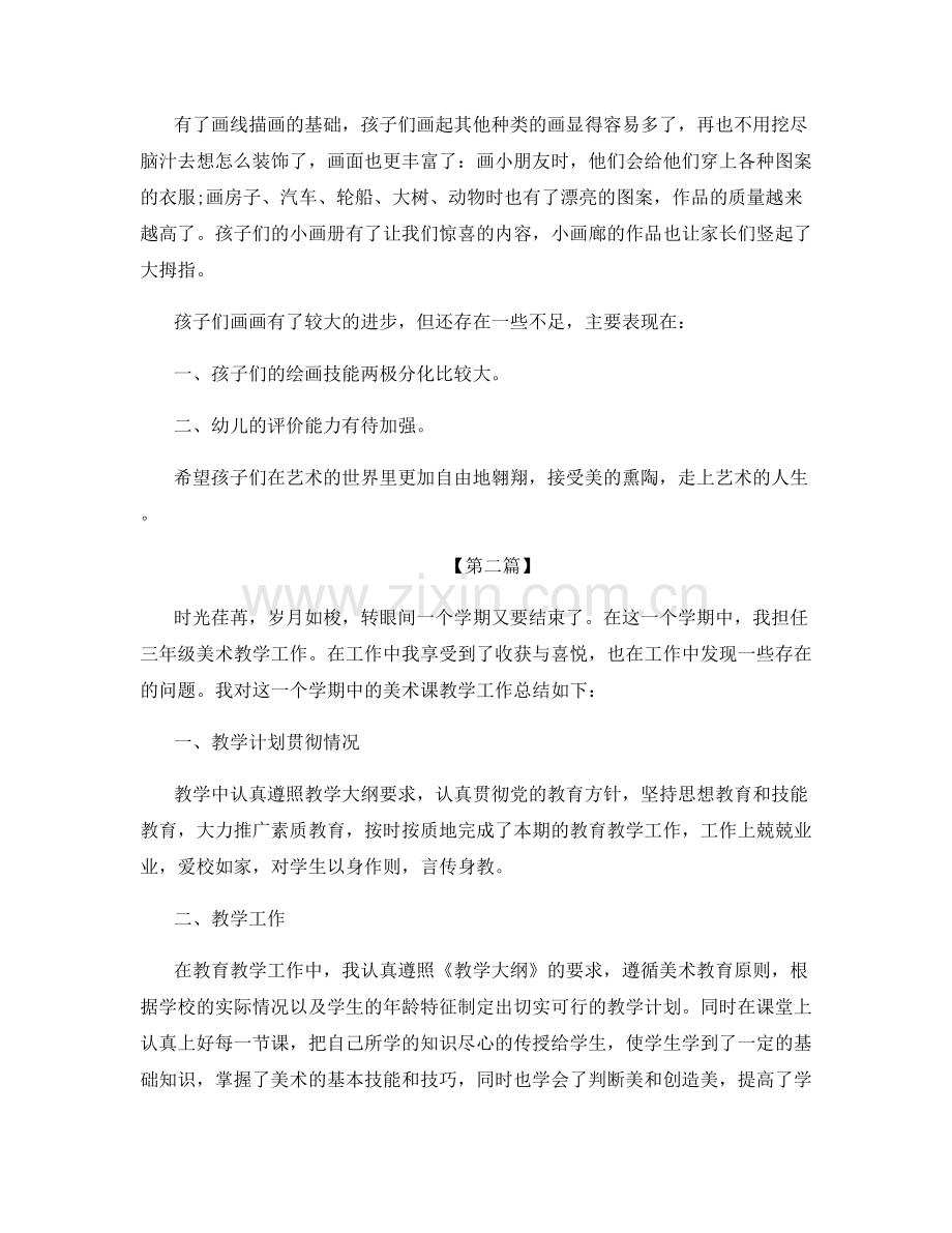 艺术科教师个人工作总结.docx_第2页