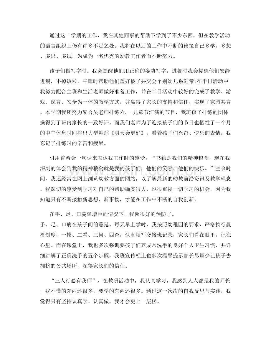 幼儿园老师期末个人总结1000字.docx_第3页