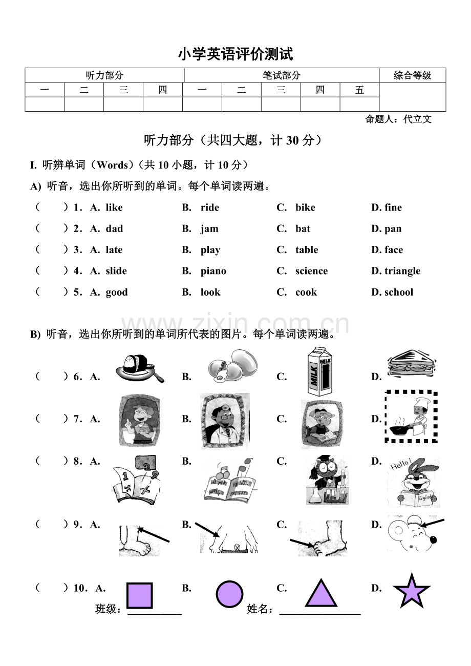 四年上期末试卷.docx_第1页