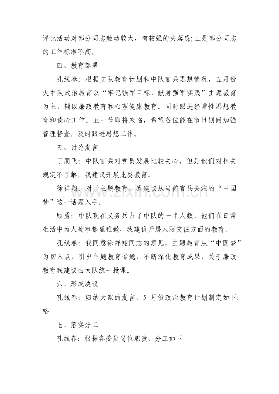 疫情防控会议记录十六篇.pdf_第2页