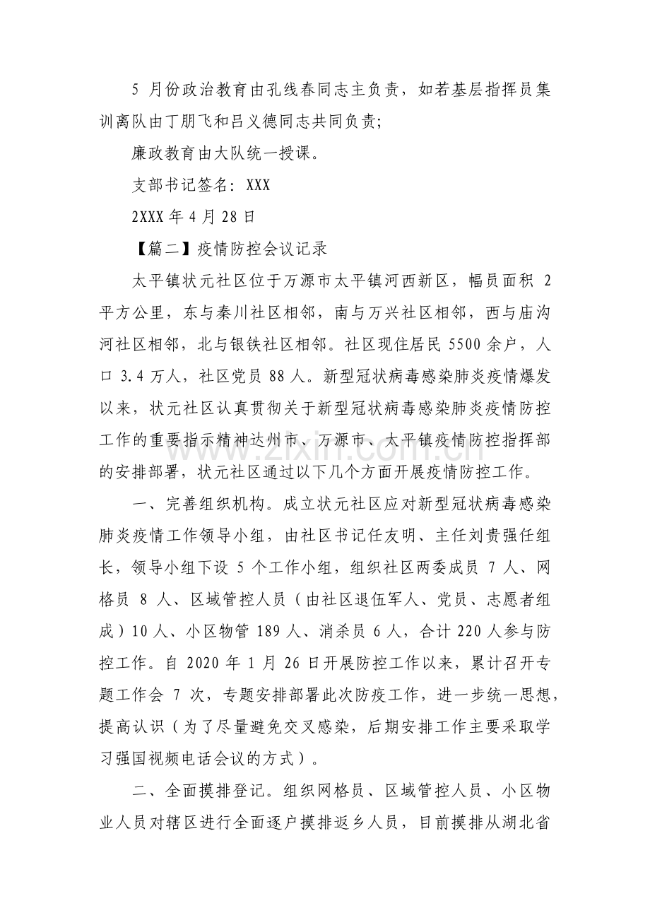 疫情防控会议记录十六篇.pdf_第3页