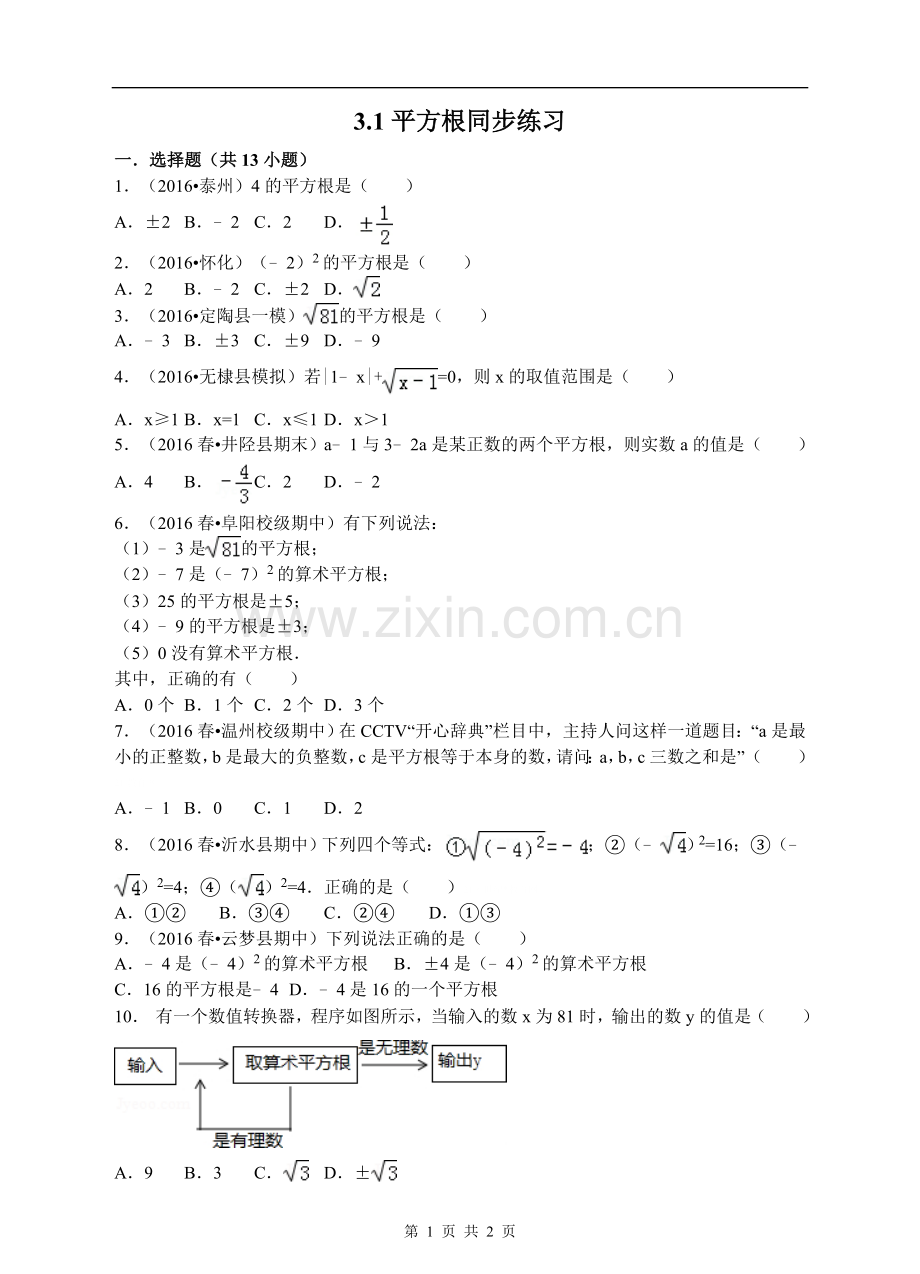 平方根同步练习.doc_第1页