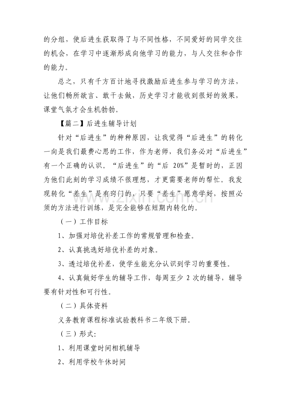 后进生辅导计划【3篇】.pdf_第3页