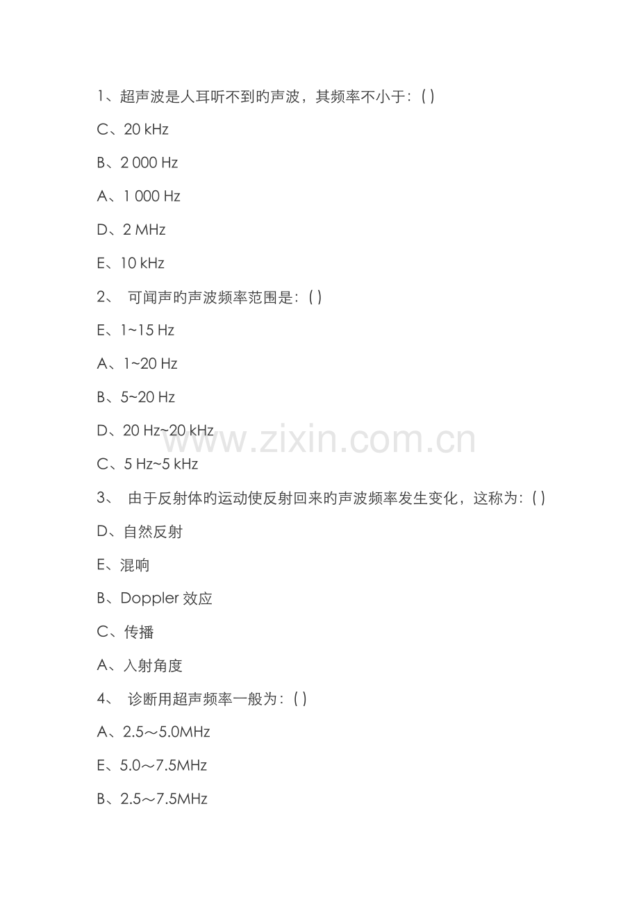 2022年超声医学三基训练试题.doc_第1页