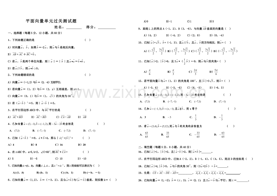 平面向量单元过关测试题.doc_第1页