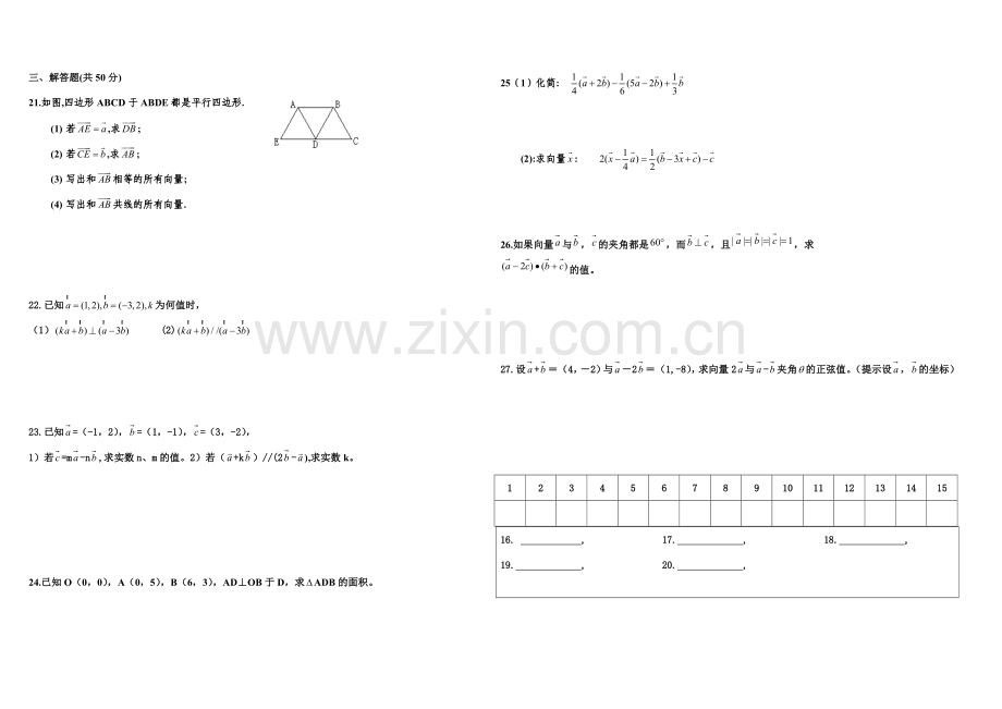 平面向量单元过关测试题.doc_第2页