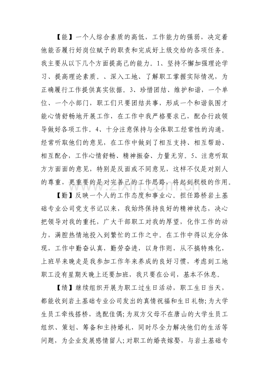 考察材料德能勤绩廉(锦集6篇).pdf_第2页