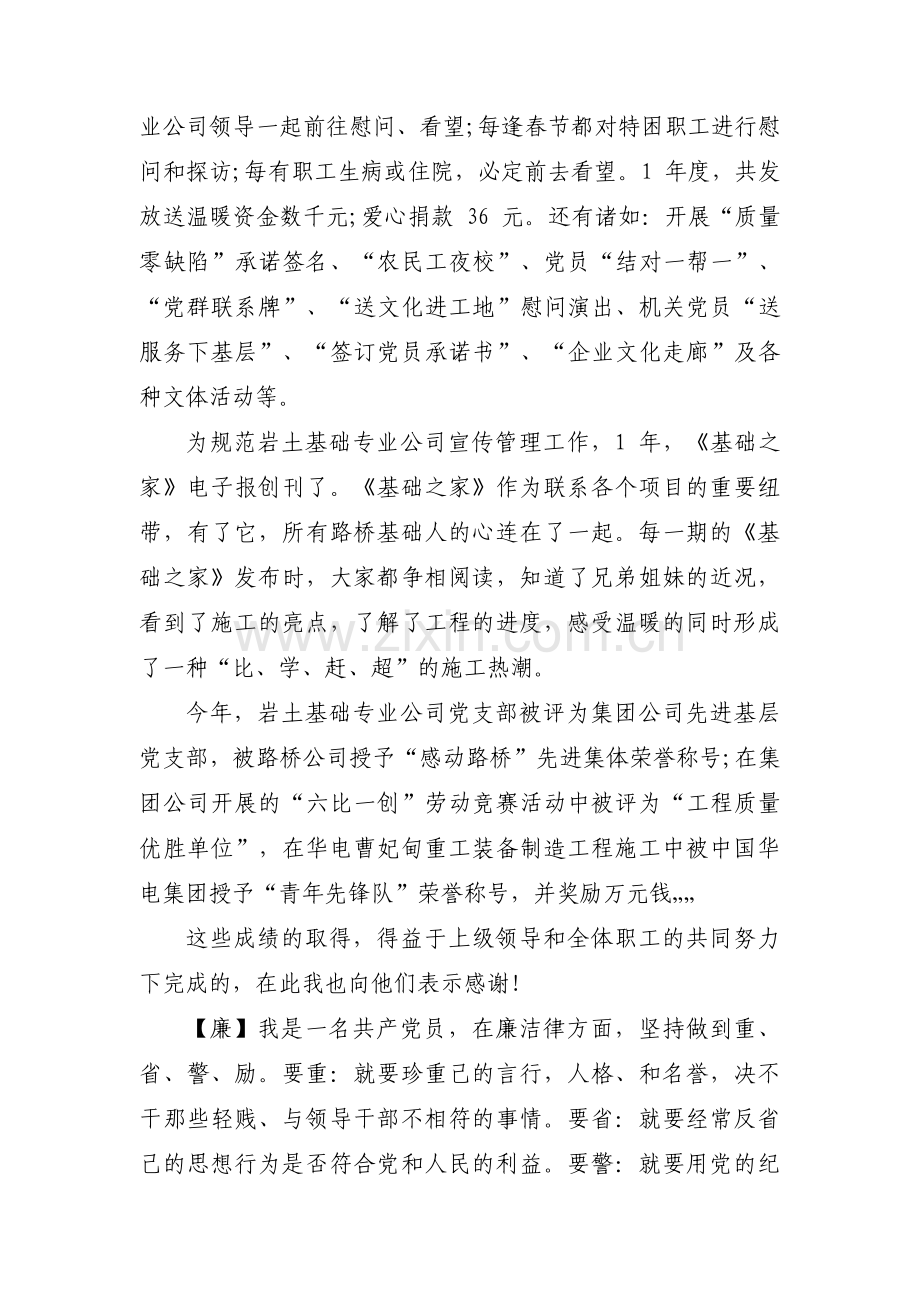 考察材料德能勤绩廉(锦集6篇).pdf_第3页