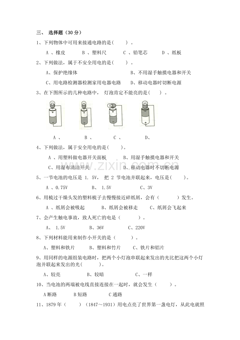 小学科学四年级下册第一单元.docx_第2页