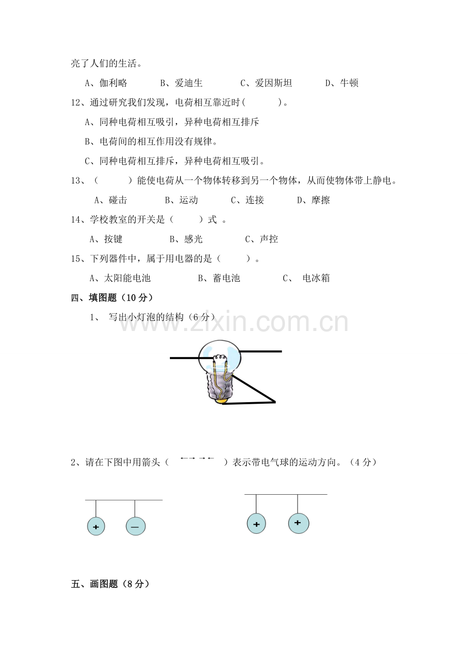 小学科学四年级下册第一单元.docx_第3页