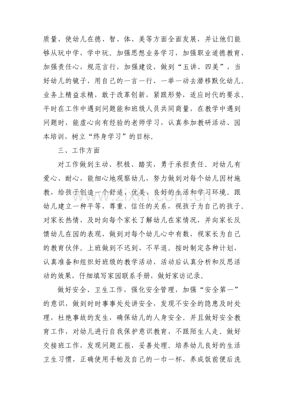 大班幼师优秀个人教学工作计划范文(3篇).pdf_第2页