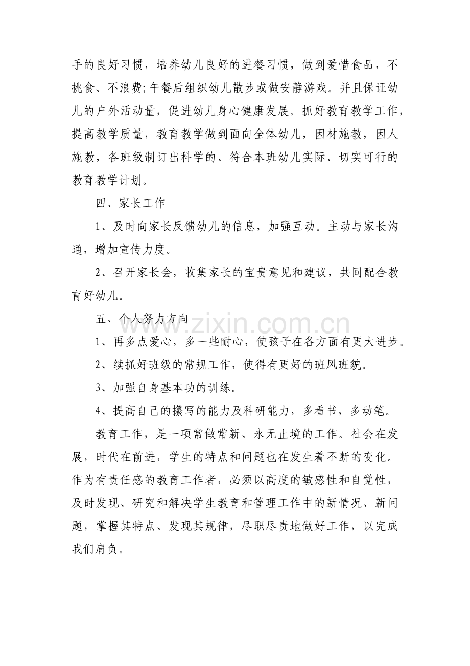 大班幼师优秀个人教学工作计划范文(3篇).pdf_第3页