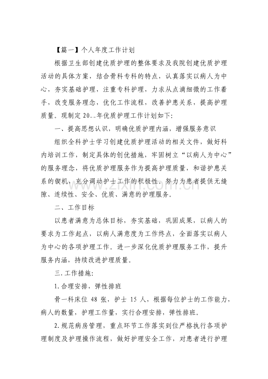 个人年度工作计划范文(通用4篇).pdf_第1页