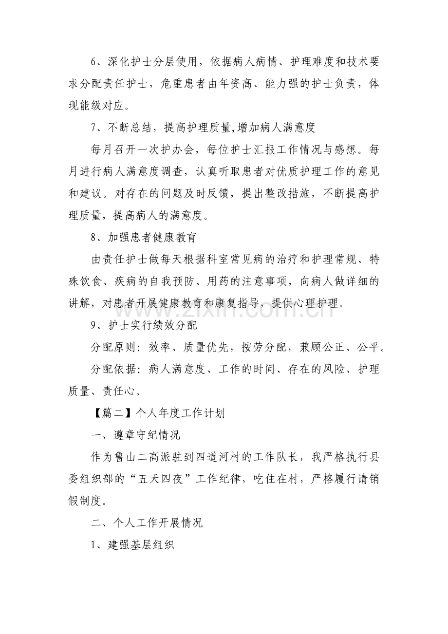 个人年度工作计划范文(通用4篇).pdf_第3页