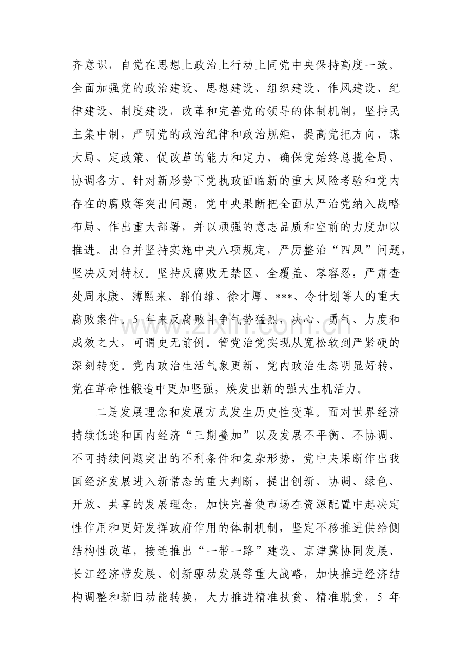 对新时代历史方位的理解范文(11篇).pdf_第2页