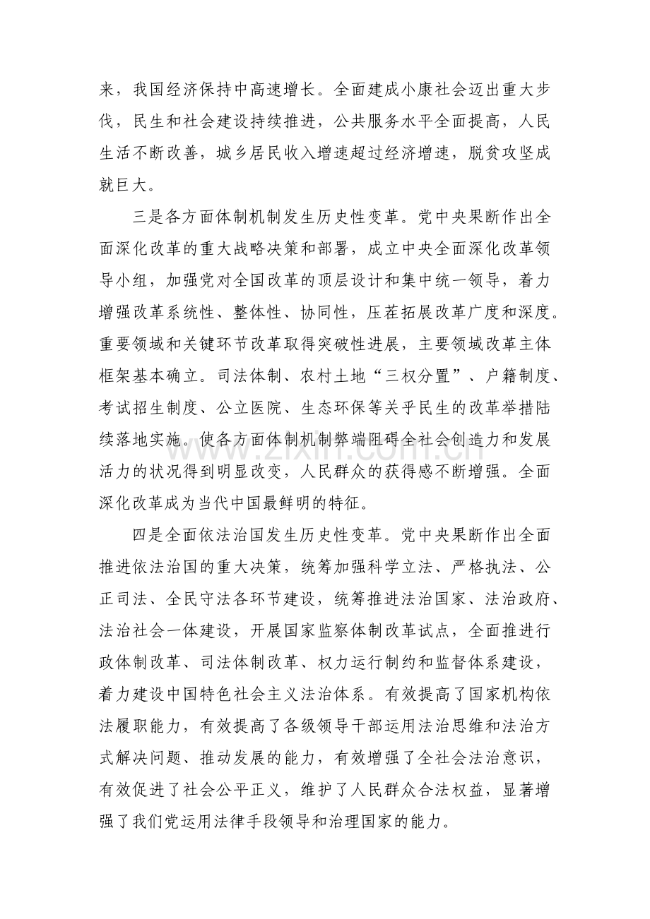 对新时代历史方位的理解范文(11篇).pdf_第3页