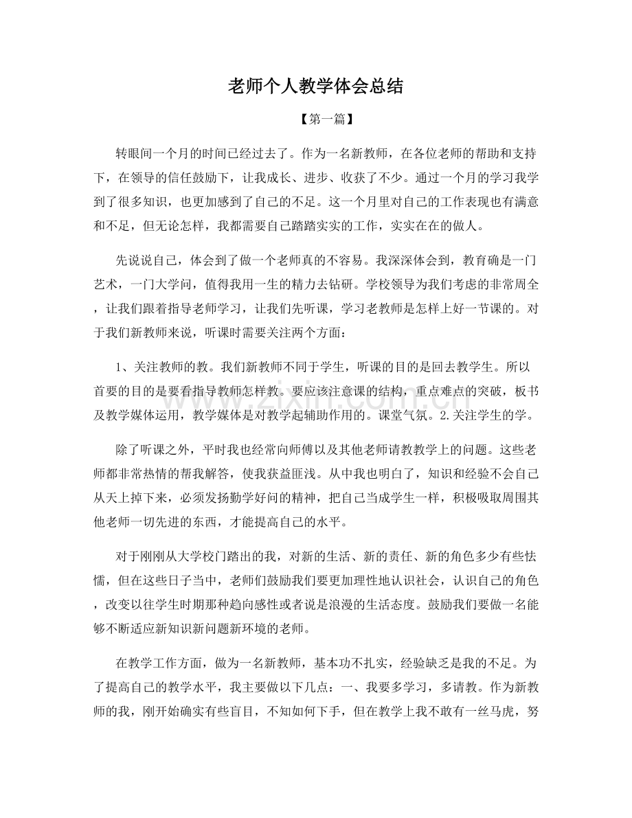 老师个人教学体会总结.docx_第1页