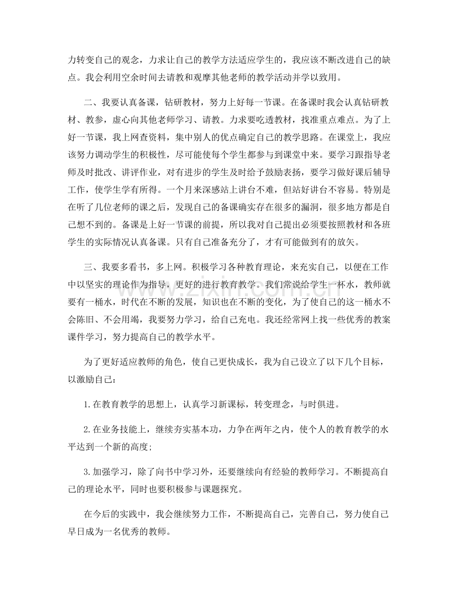 老师个人教学体会总结.docx_第2页