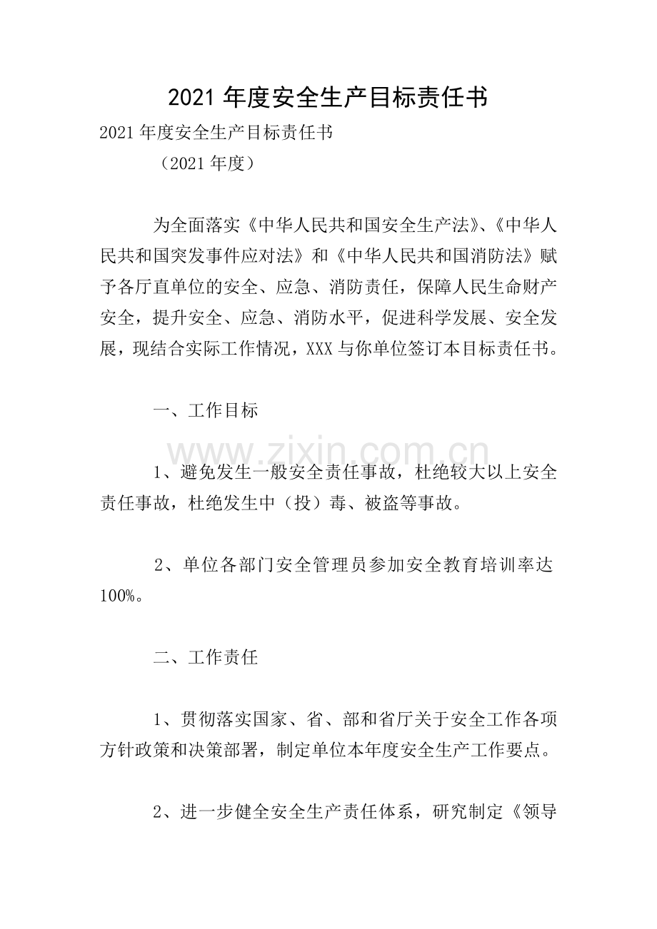 2021年度安全生产目标责任书.doc_第1页