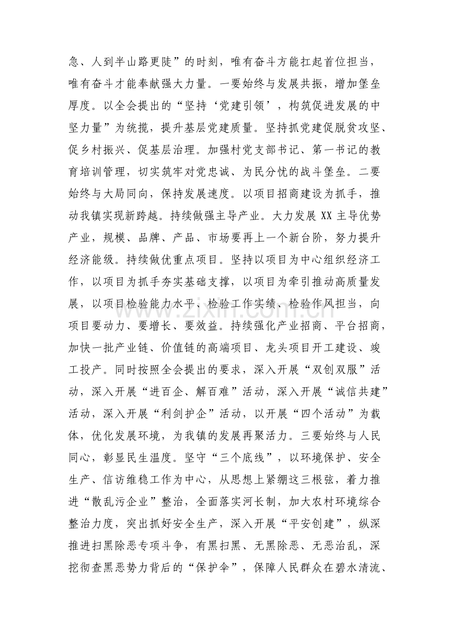 第二批主题教育研讨交流范文九篇.pdf_第3页