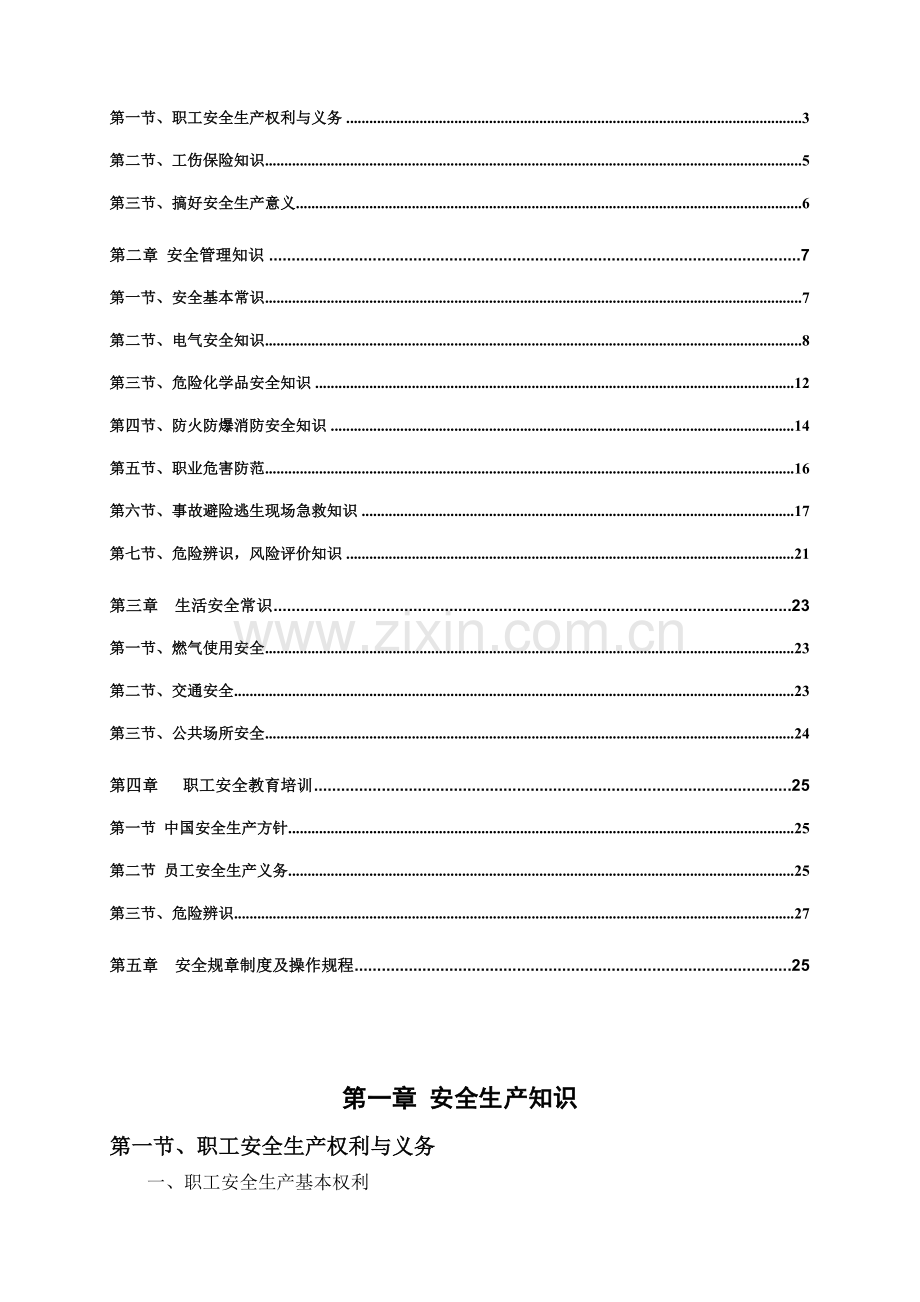 全员安全教育培训教材.doc_第2页