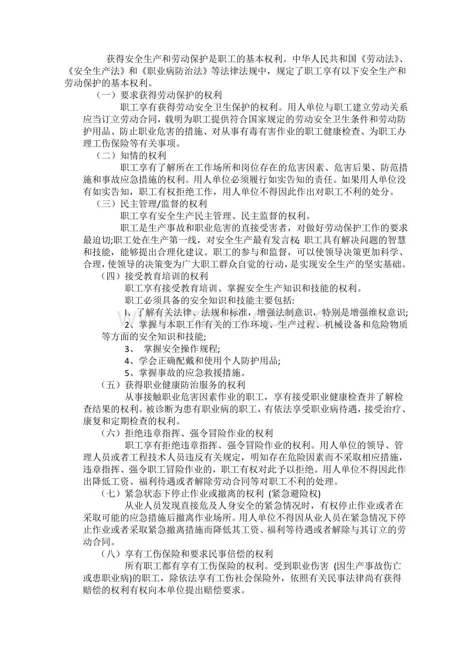 全员安全教育培训教材.doc_第3页