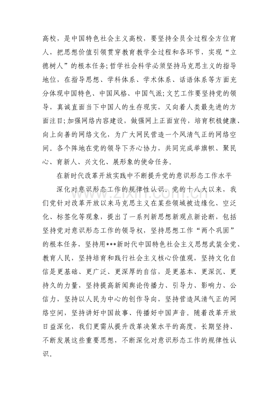 意识形态工作领导小组及责任分工范文(8篇).pdf_第3页