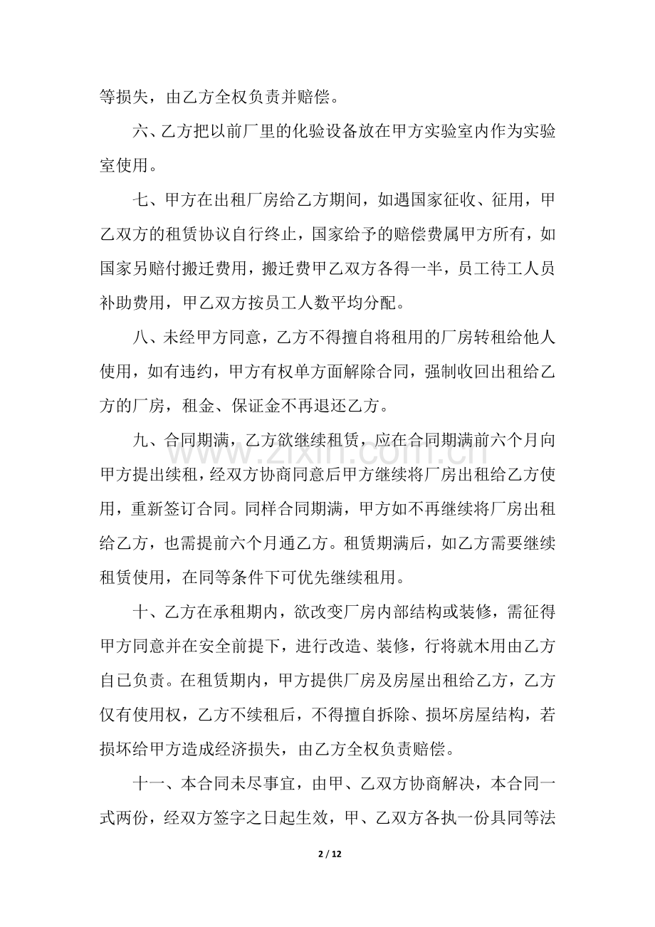 厂房出租简单的合同范本.docx_第2页