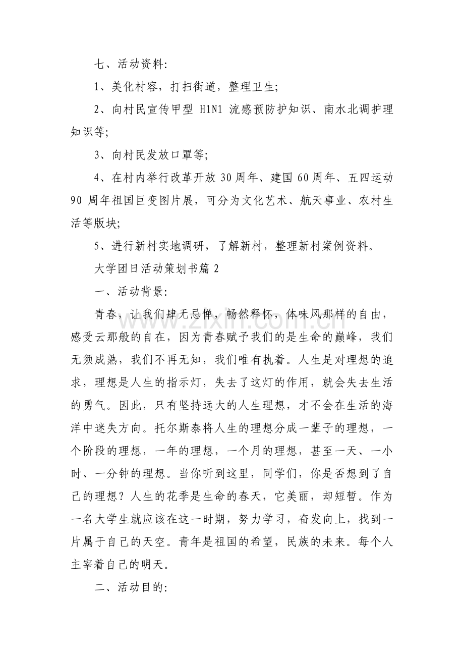 大学团日活动策划书集合3篇.pdf_第2页