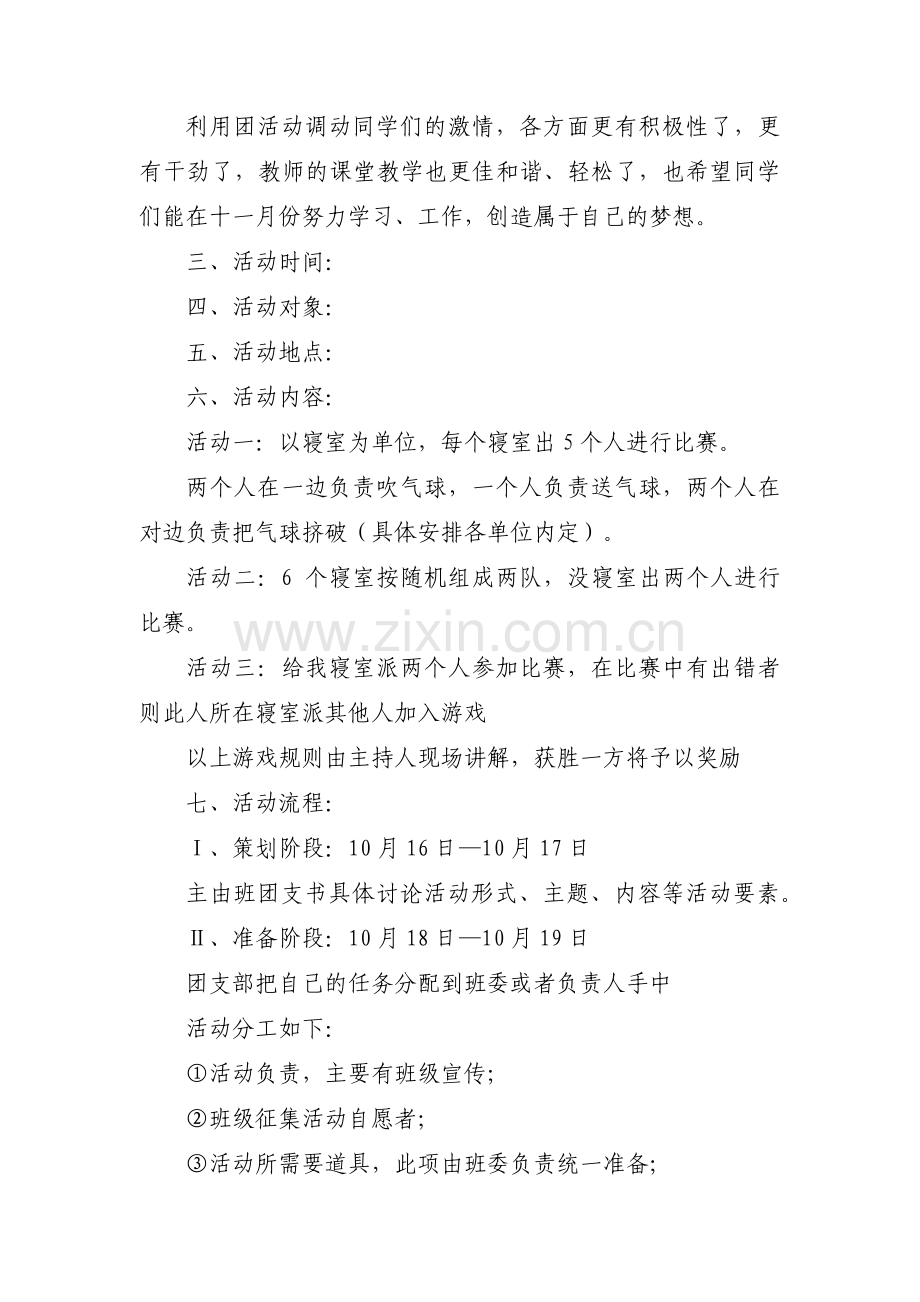 大学团日活动策划书集合3篇.pdf_第3页