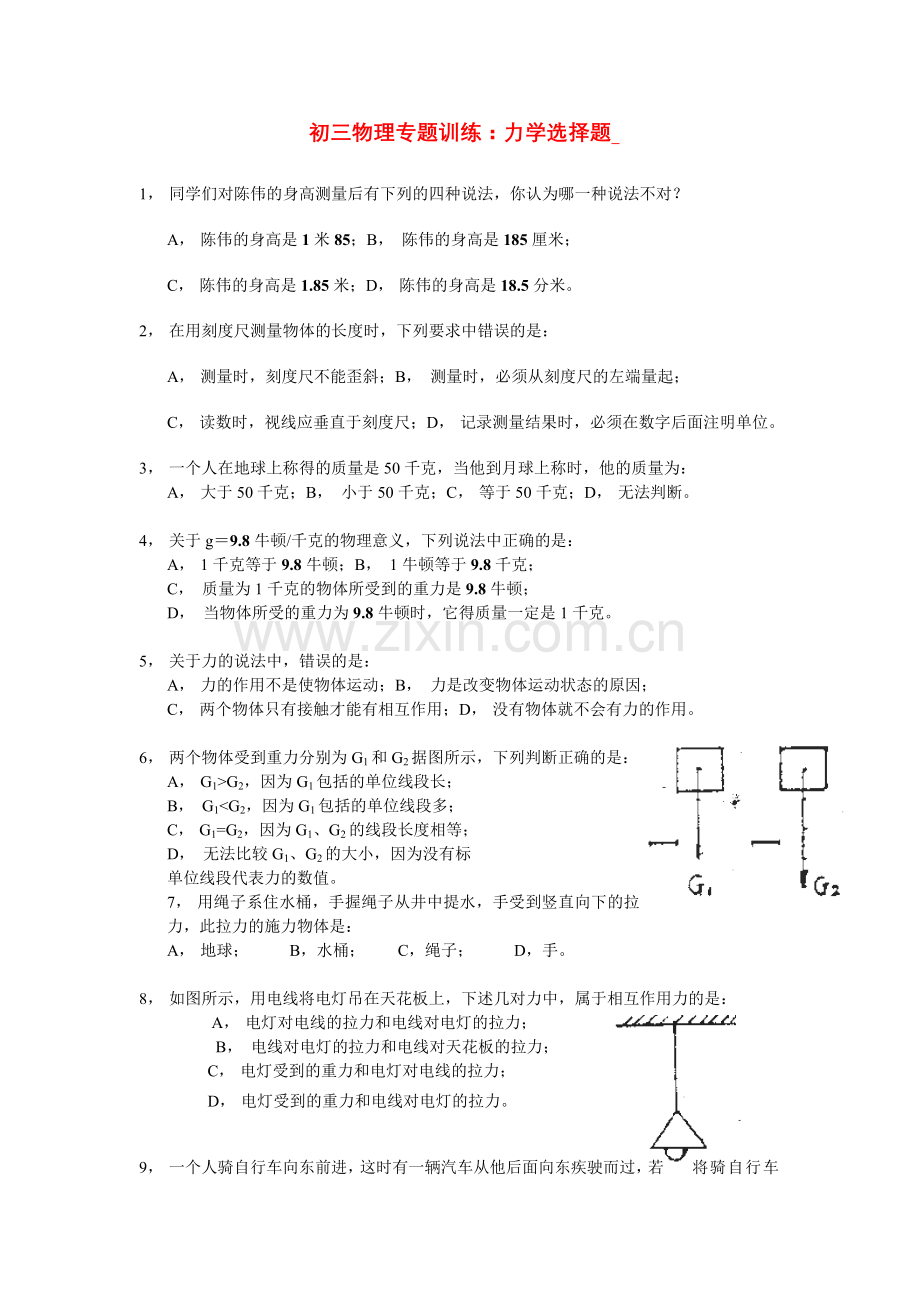 初三物理专题训练-力学选择题.doc_第1页