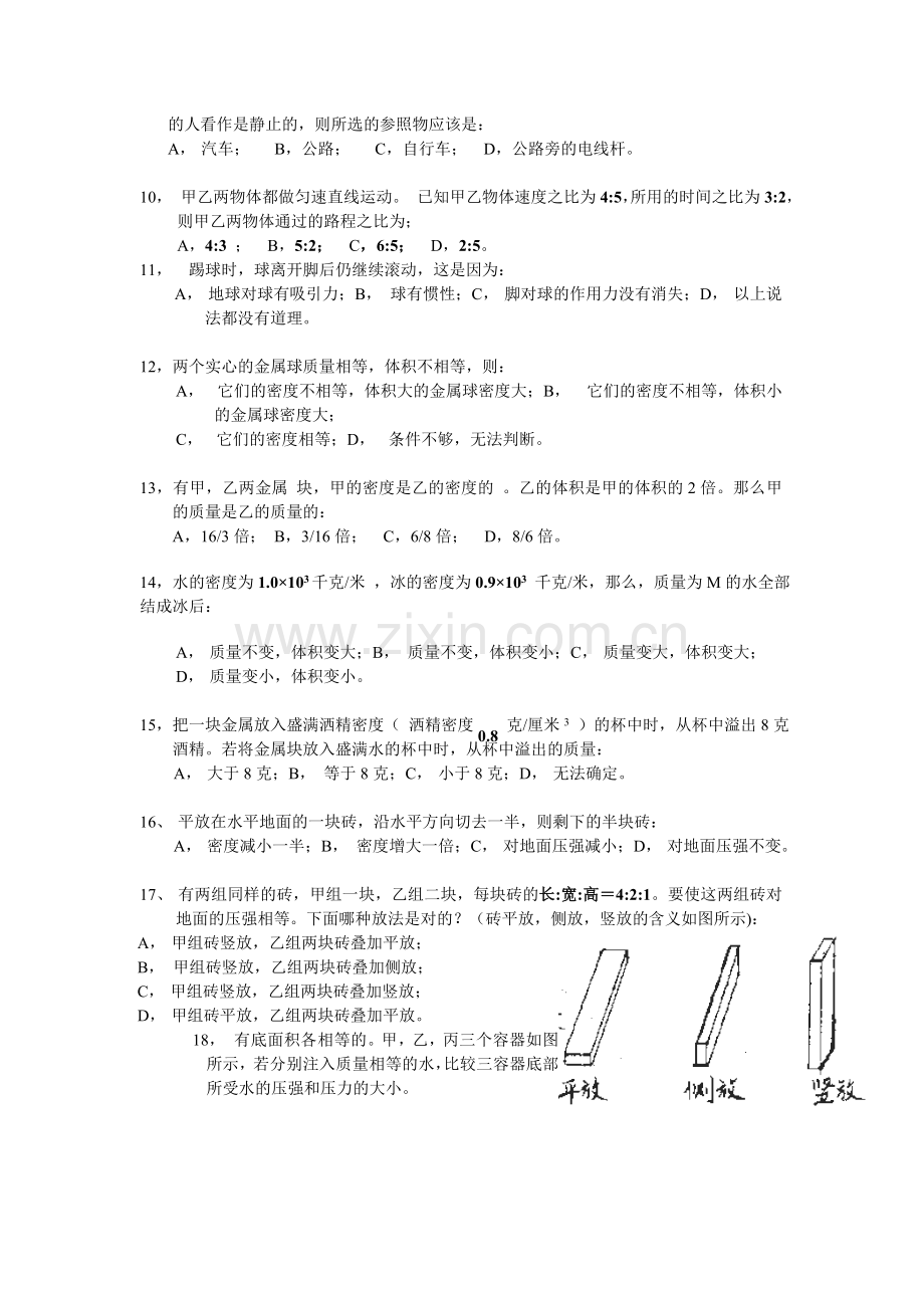 初三物理专题训练-力学选择题.doc_第2页