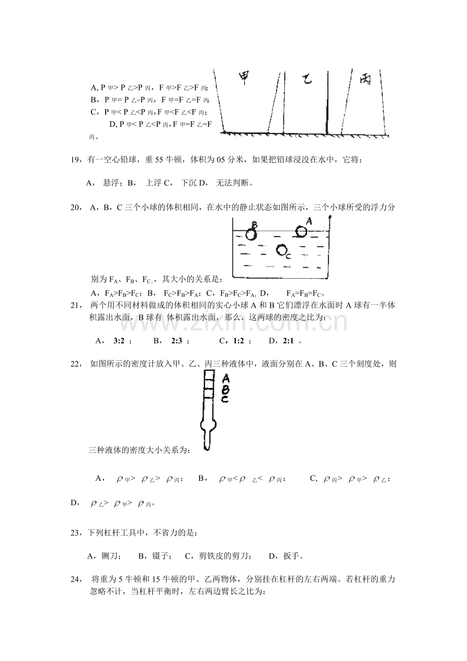 初三物理专题训练-力学选择题.doc_第3页