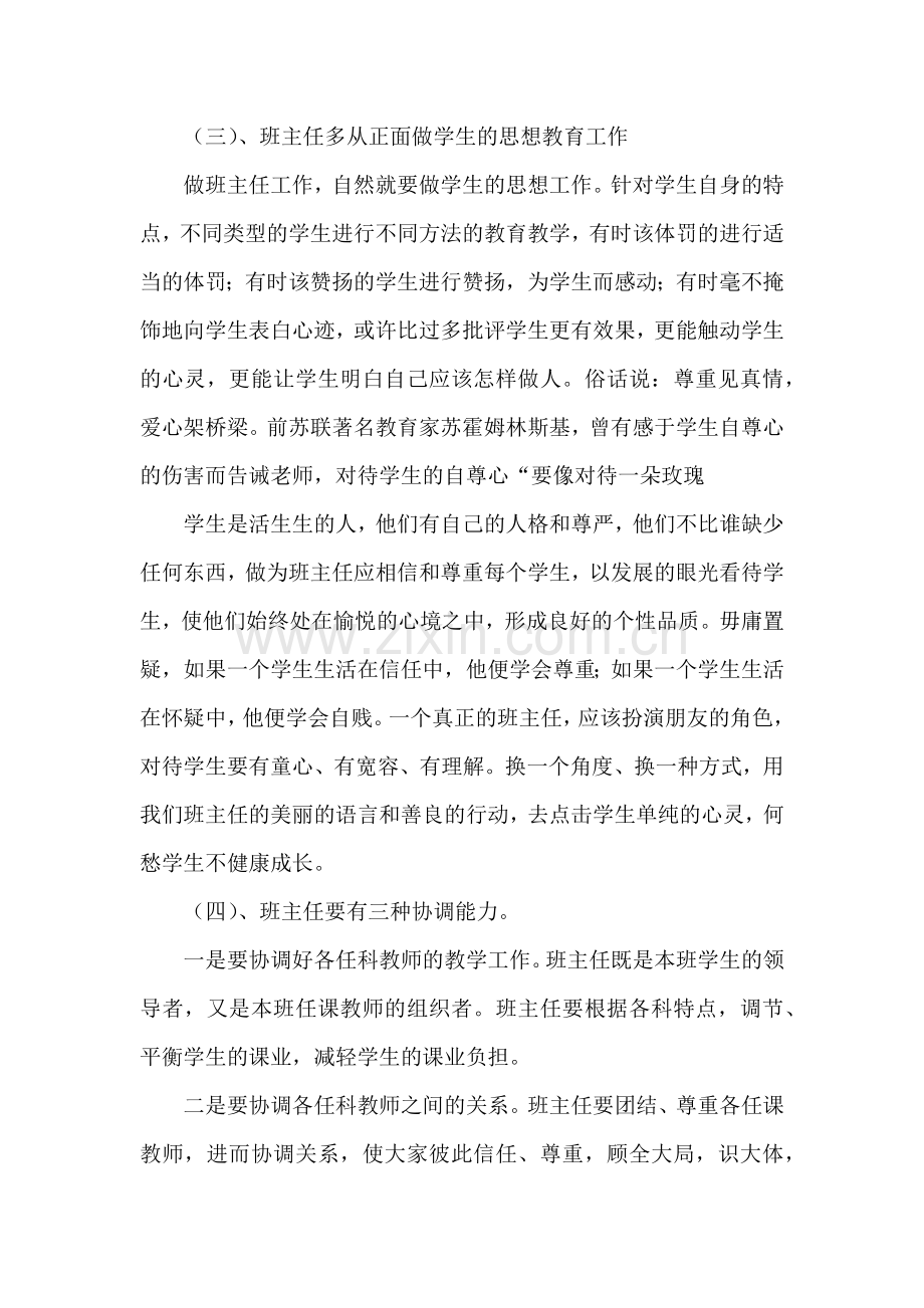 周至县严妮娜班主任工作改进.docx_第2页