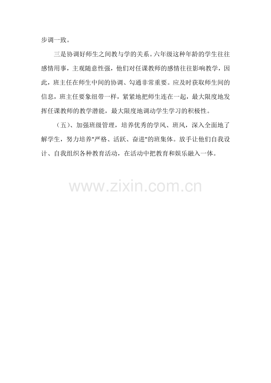 周至县严妮娜班主任工作改进.docx_第3页