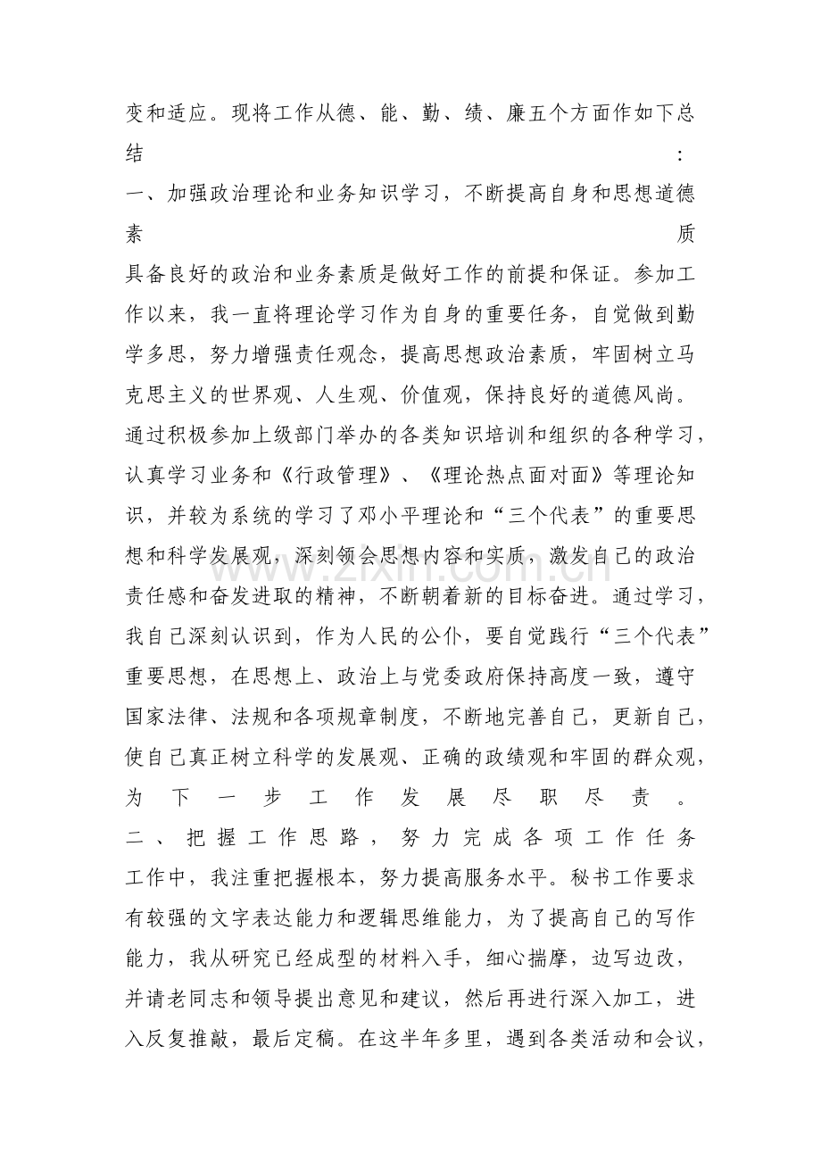 公务员季度个人小结十二篇.pdf_第3页