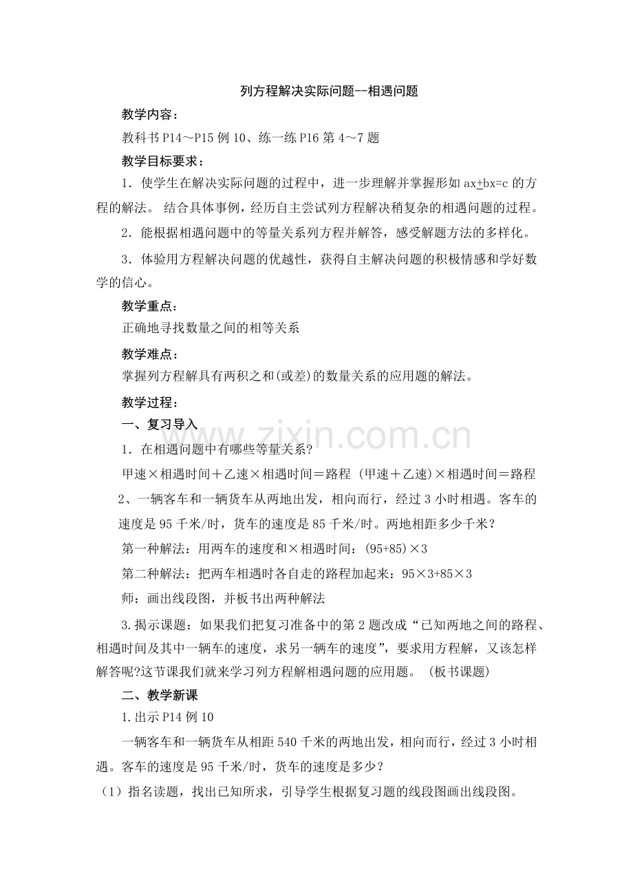 列方程解决实际问题.docx_第1页