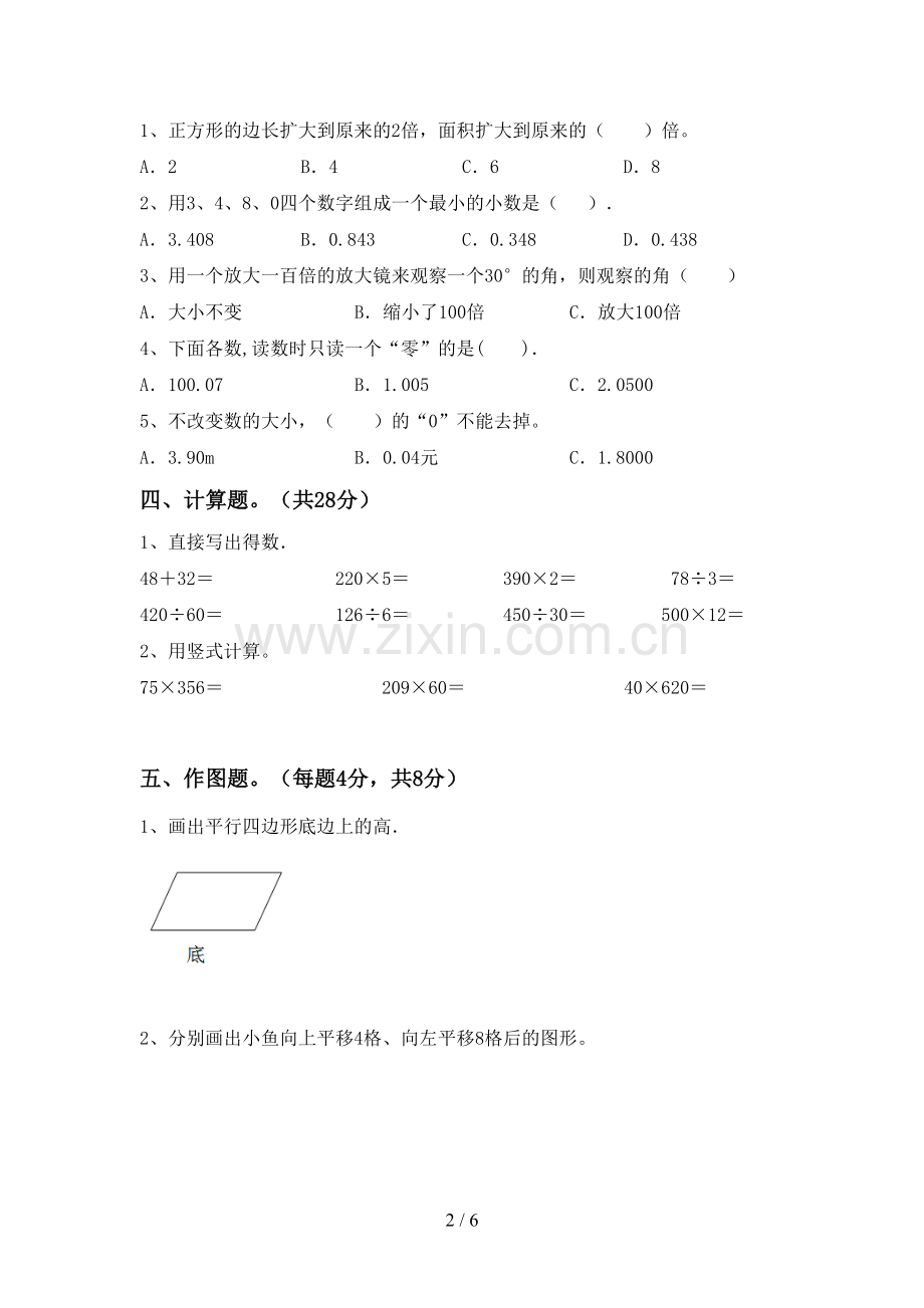 2022年四年级数学上册期末考试卷(参考答案).doc_第2页