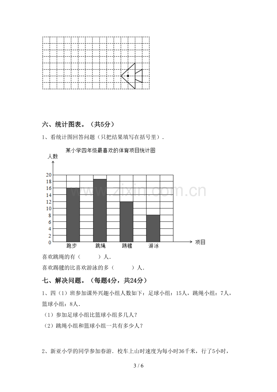 2022年四年级数学上册期末考试卷(参考答案).doc_第3页