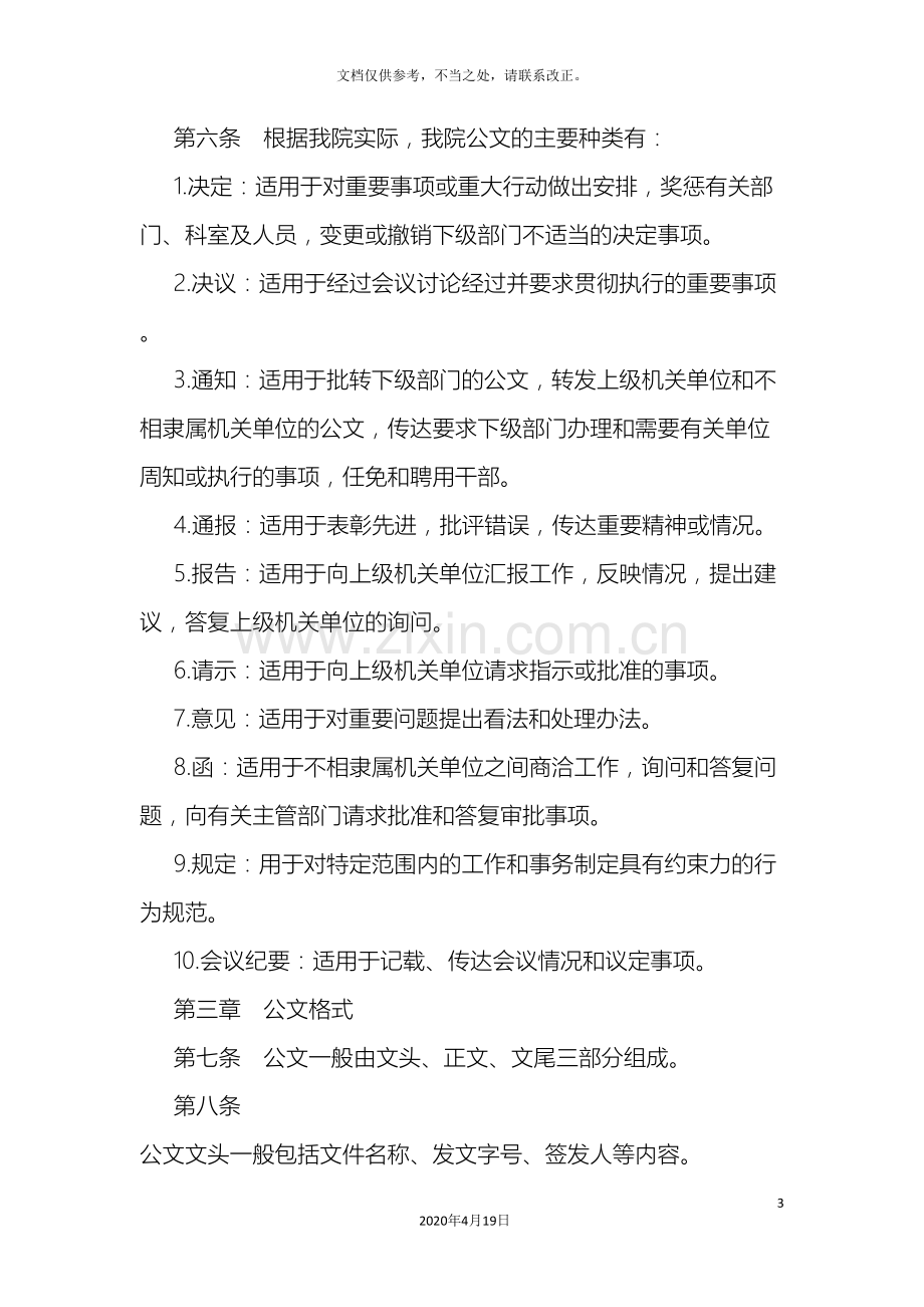 医院公文管理制度.doc_第3页