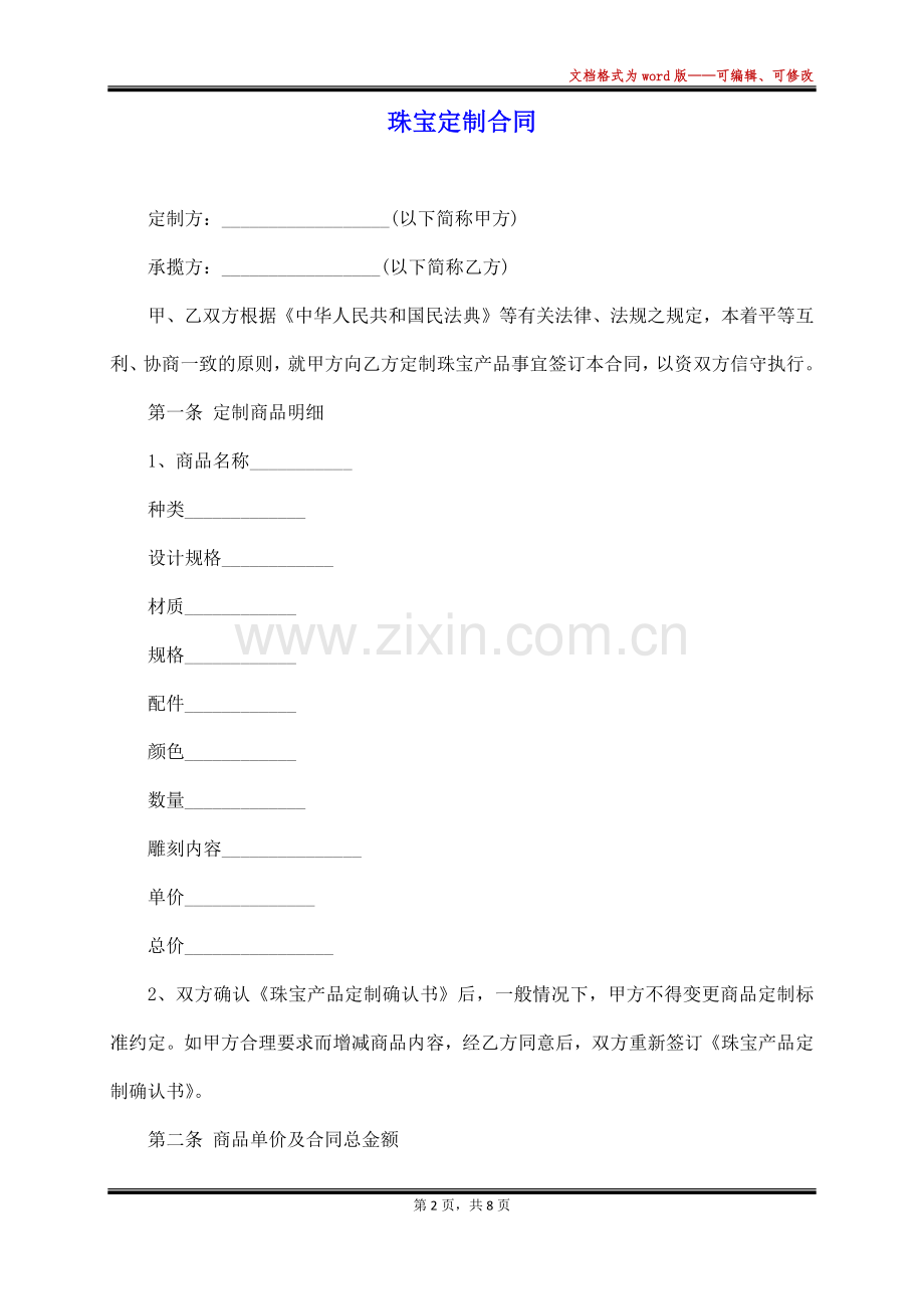 珠宝定制合同.docx_第2页