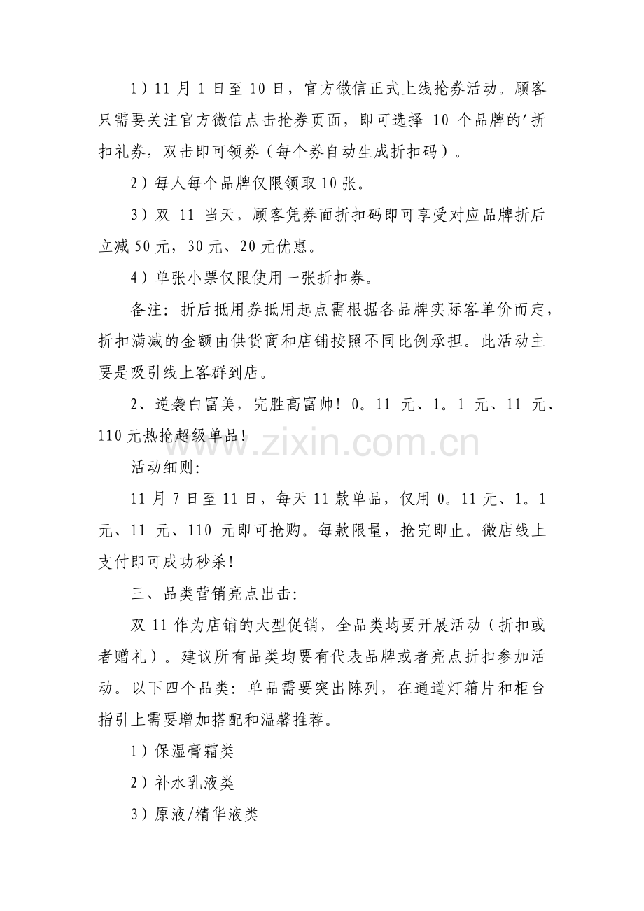 双十一美妆活动方案范文(3篇).pdf_第2页