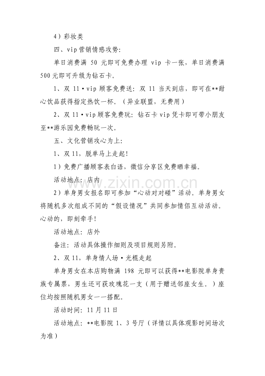 双十一美妆活动方案范文(3篇).pdf_第3页