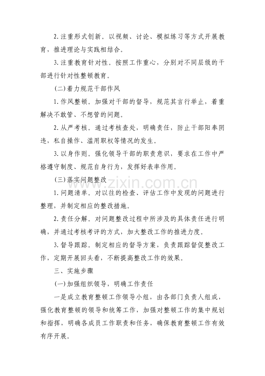 纪检监察干部教育整顿实施方案【4篇】.pdf_第2页