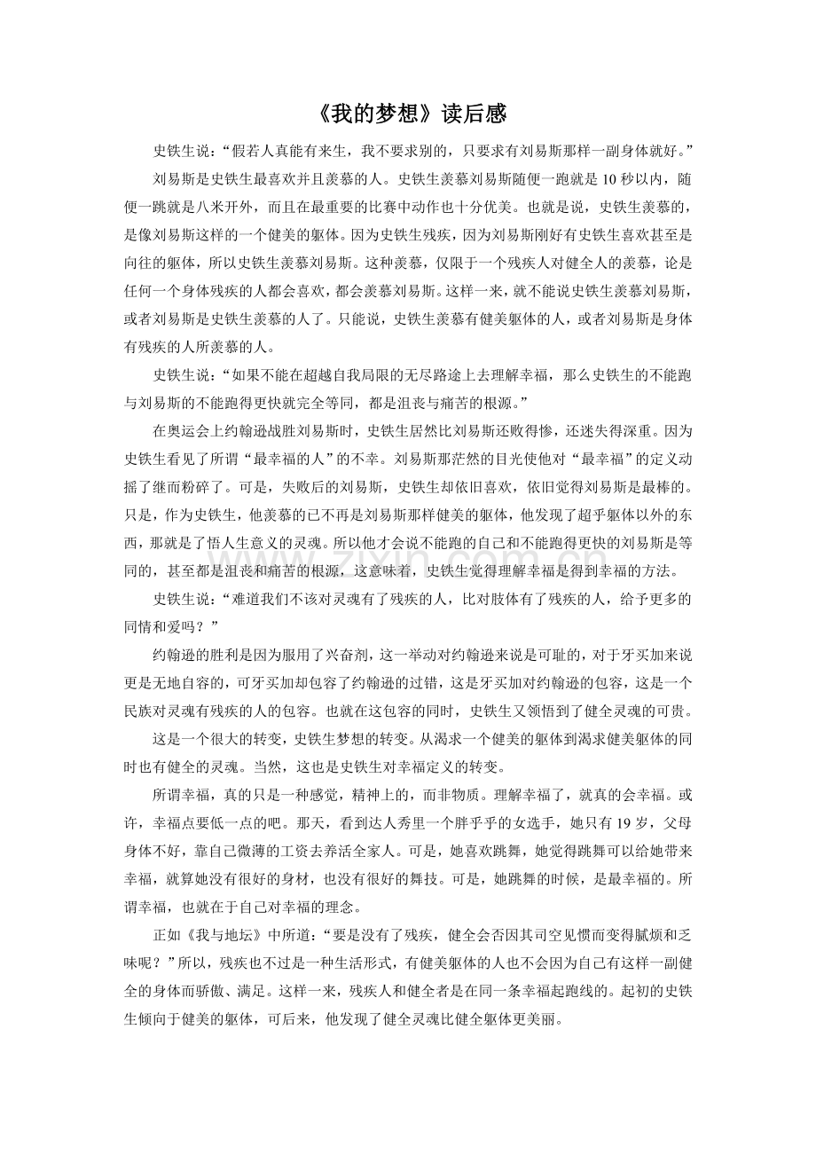 《我的梦想》读后感.doc_第1页