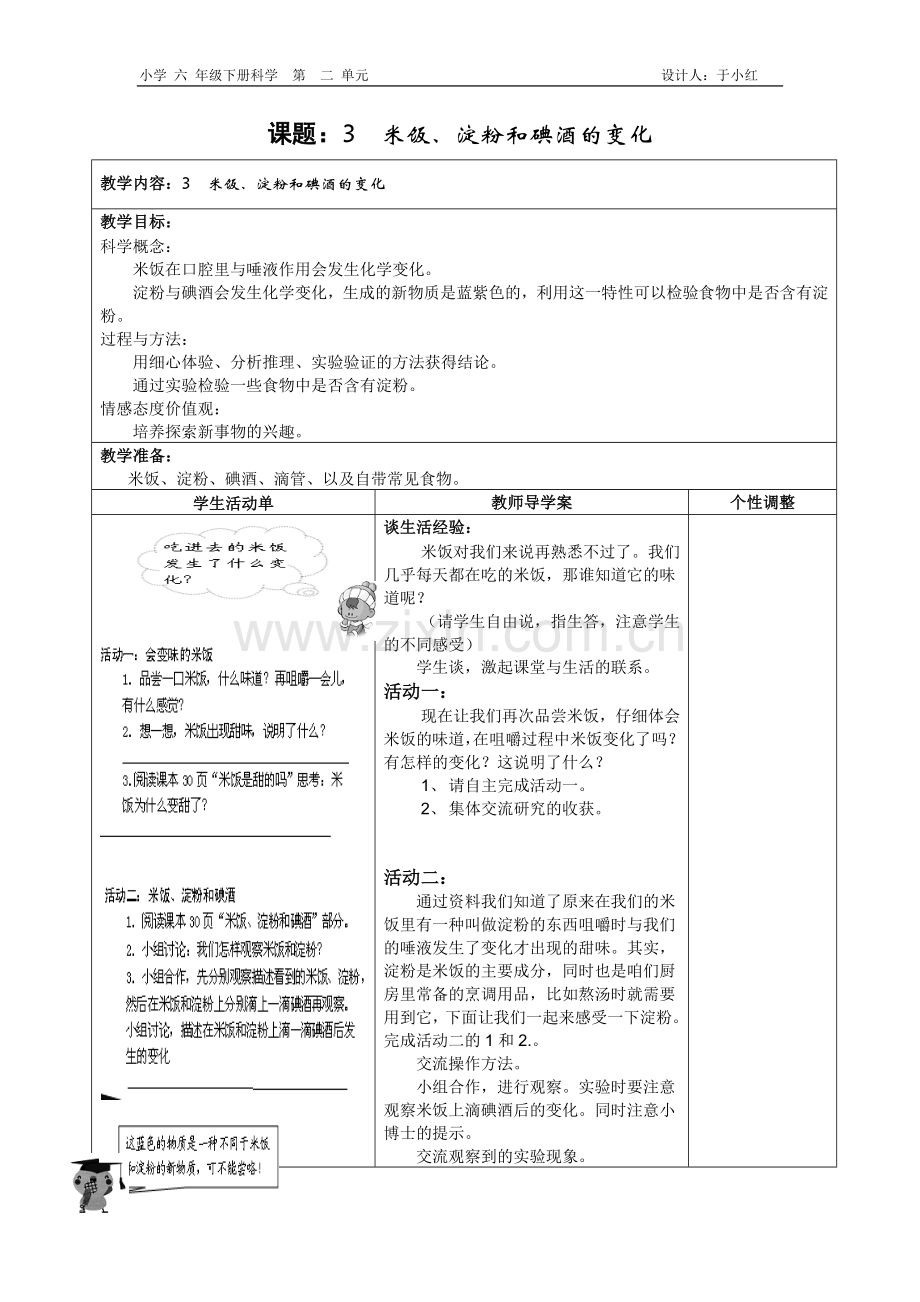 第二单元第三课导学案.doc_第1页