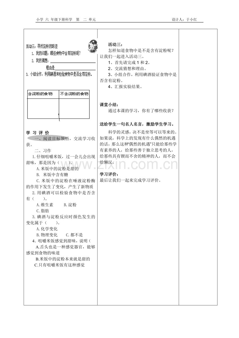 第二单元第三课导学案.doc_第2页